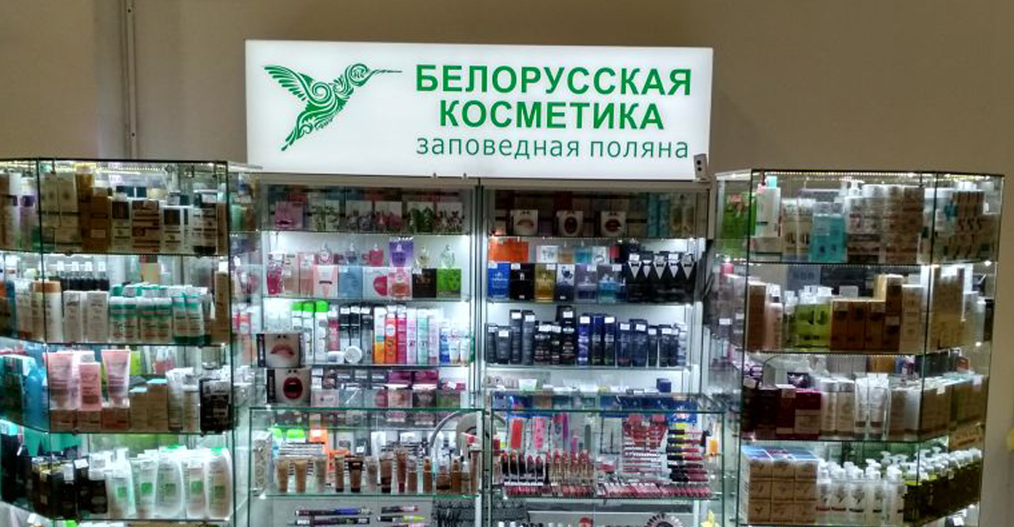 Магазин Белорусской Косметики В Краснодаре