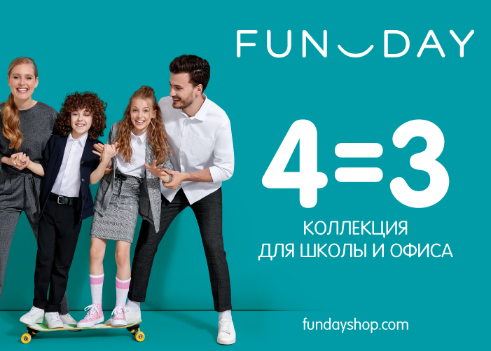 Фандей бийск каталог. Фандей. Фандей каталог. Funday одежда. Фандей интернет магазин женской одежды.